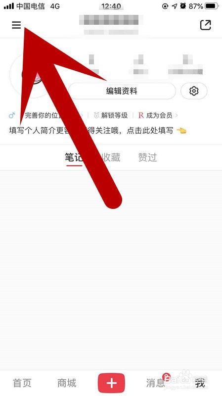 小红书如何设置开启商城通知