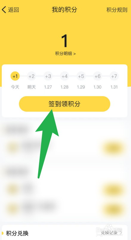 鲨鱼记账怎么签到?