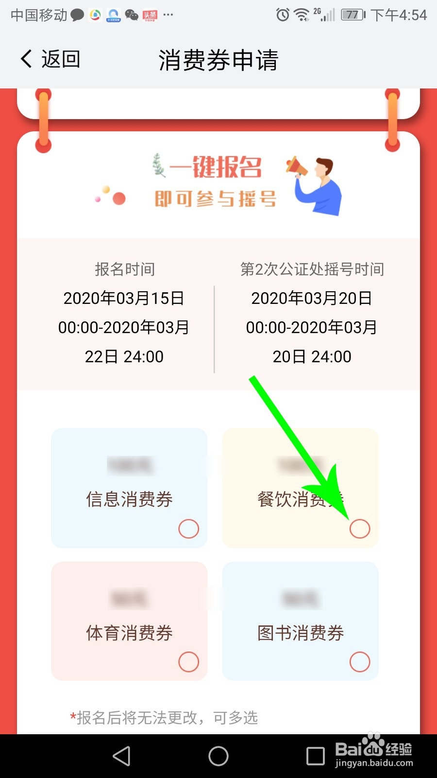 我的南京消费券怎么领