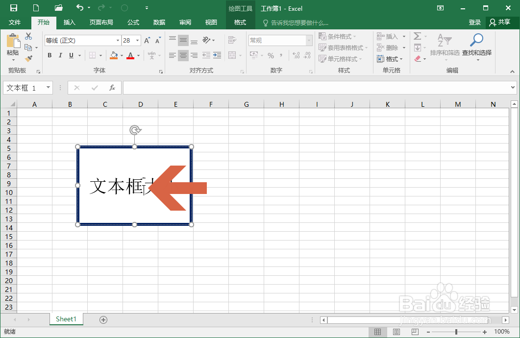 <b>Excel2016如何用数值精确设置文本框的大小</b>