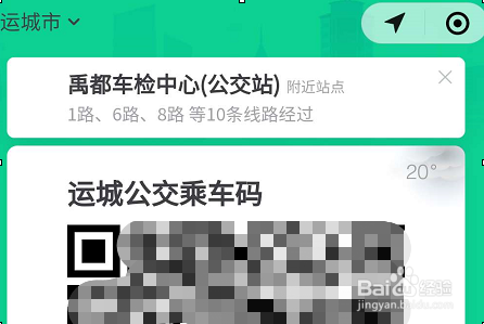 微信APP如何开通公交乘车码？