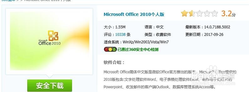 免费分享OFFICE 办公软件压缩包