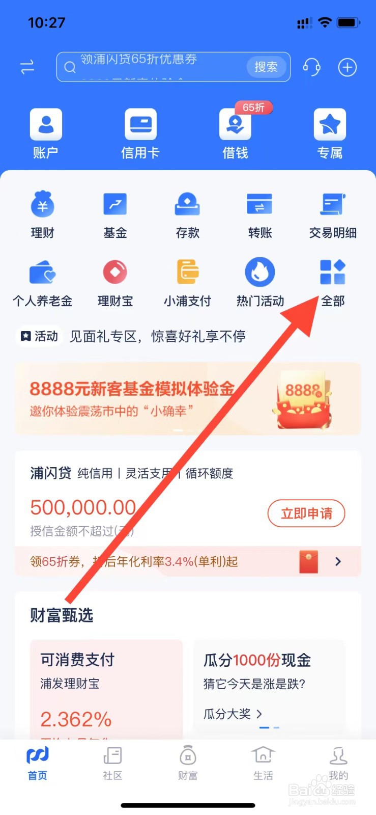 浦发银行如何查看账户