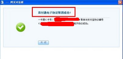 怎样取消支付宝快捷支付(招商银行)