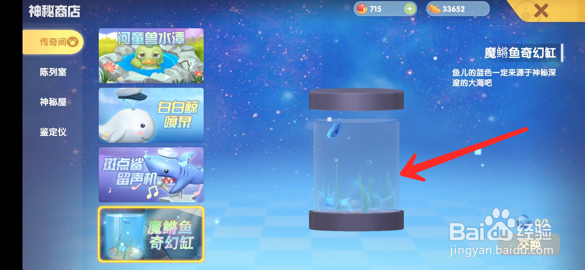 摩尔庄园手游魔鳉鱼在哪里钓