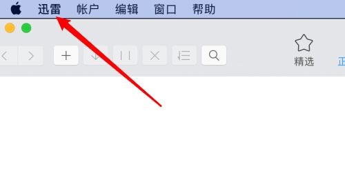 迅雷mac版怎么设置自动增加同时下载任务数