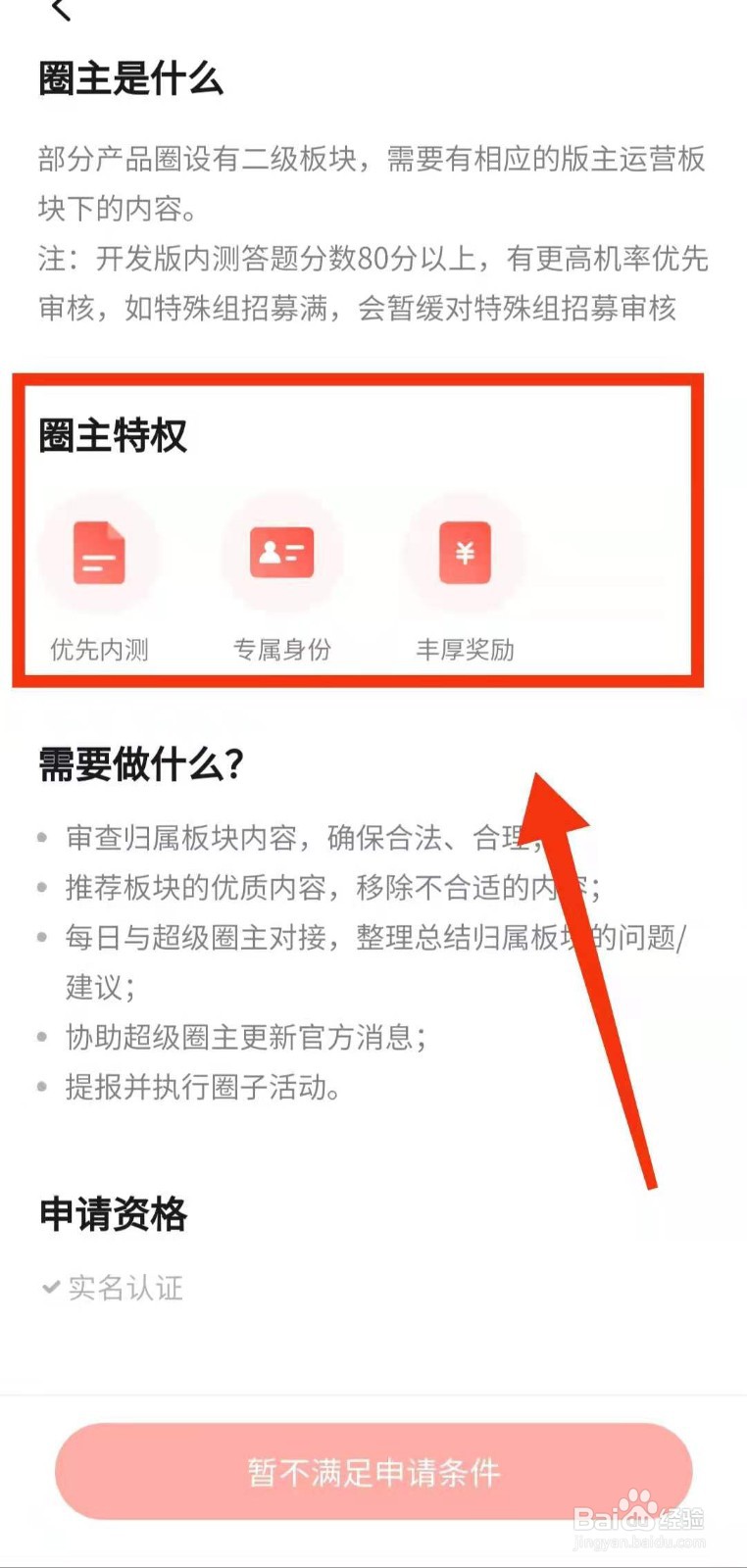 作为小米社区的“圈主”有什么特权