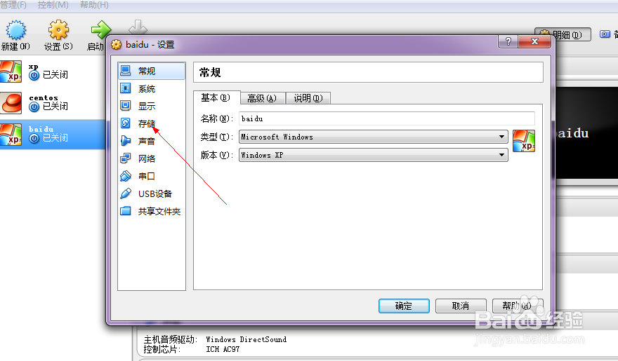 如何使用virtualbox