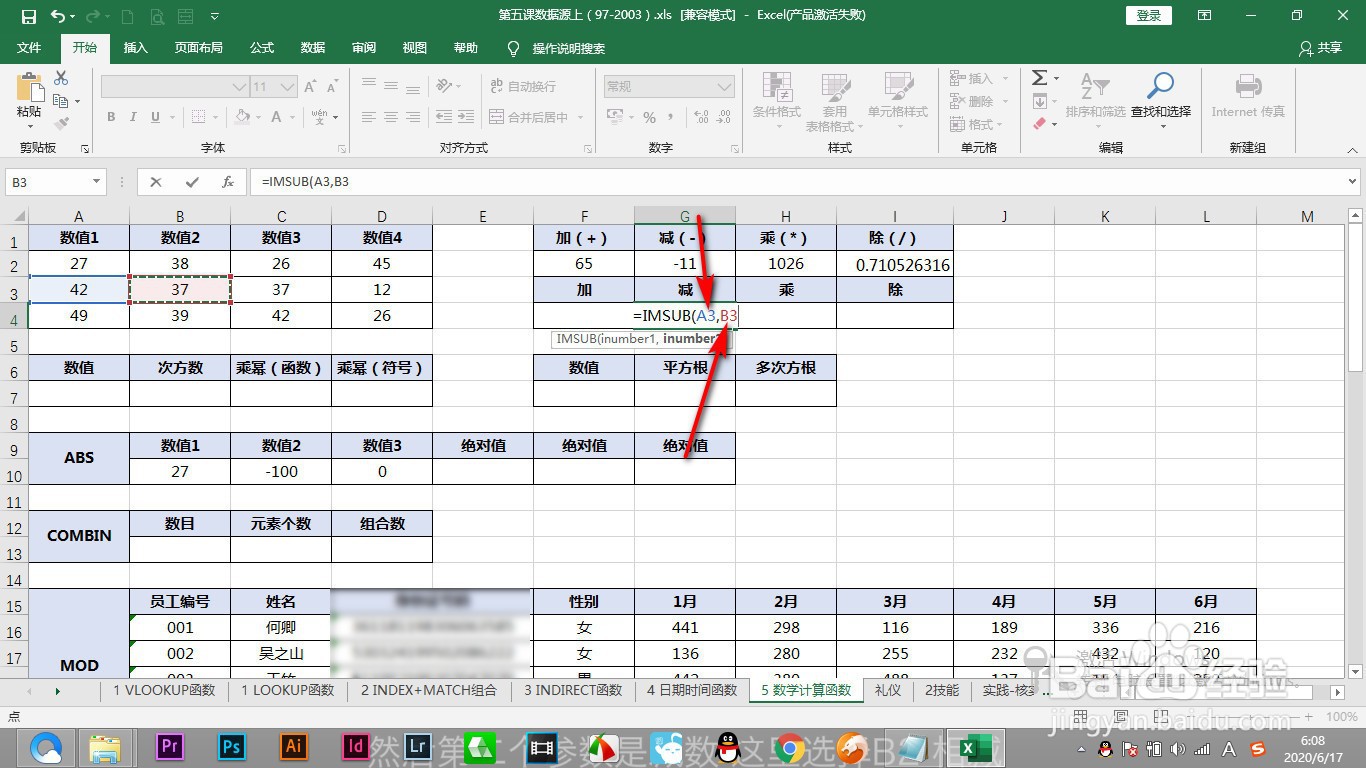 Excel如何通过公式进行加减乘除