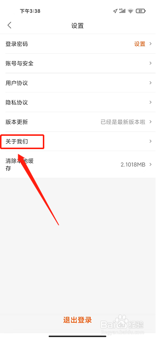 冠到家app怎样查看软件版本号信息