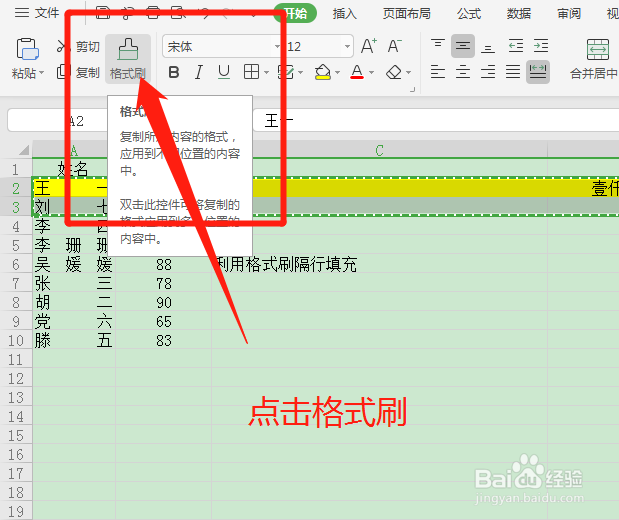 Excel中怎么利用格式刷进行隔行填充呢？
