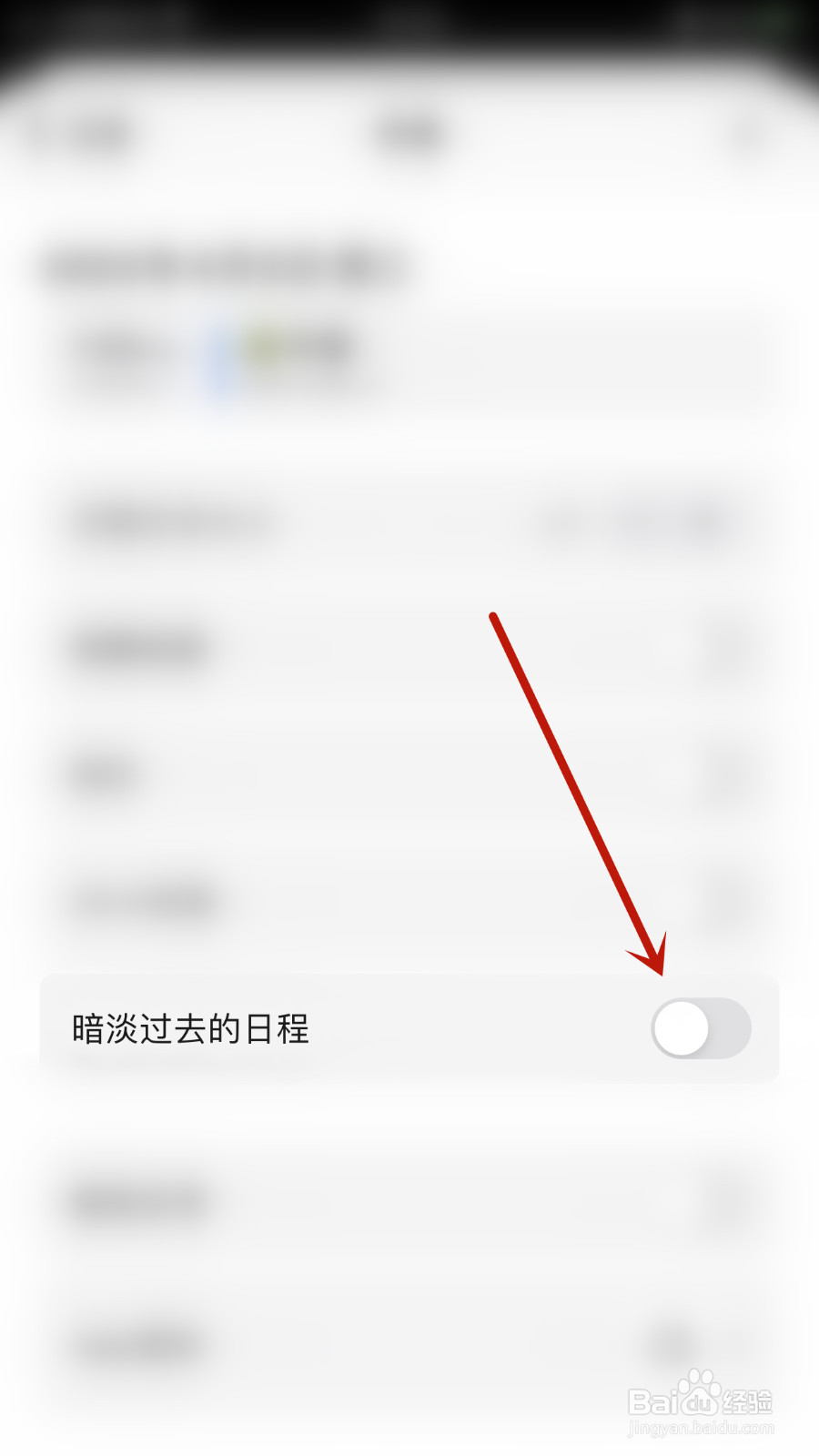 Minical怎么关停暗淡过去的日程