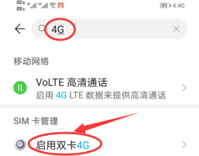 华为手机网络优先设置4G网技巧