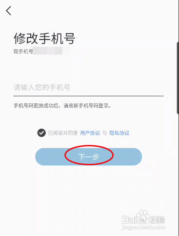 与宁同行修改手机号怎么操作