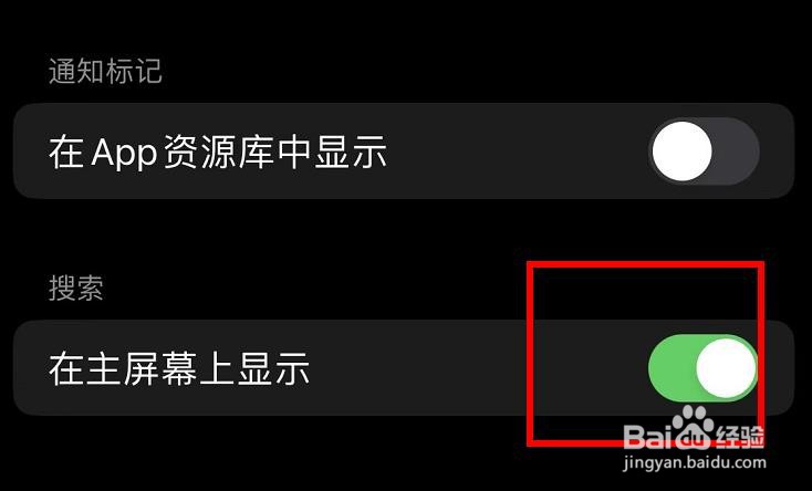 iPhone13如何在主屏幕中显示搜索框