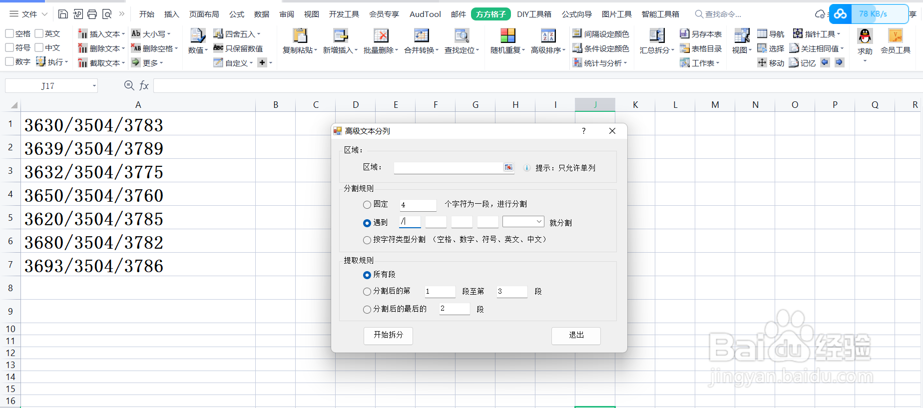 excel怎样把单个单元格内的多个数字分离?