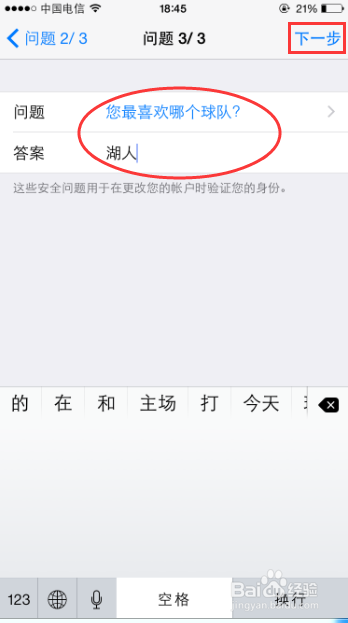 快速注册苹果手机Apple ID的技巧