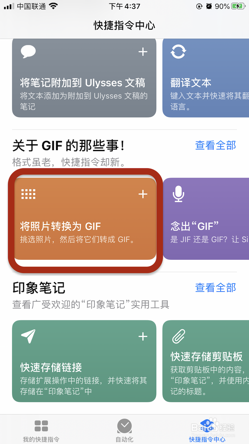 iPhone手机照片转换GIF动图