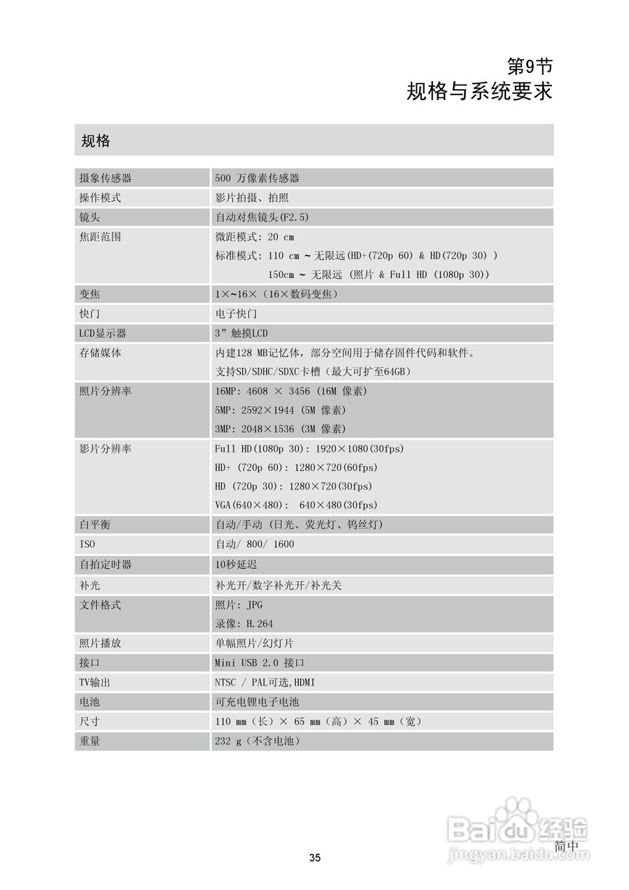 海尔DV-U6数码摄相机使用说明书:[4]