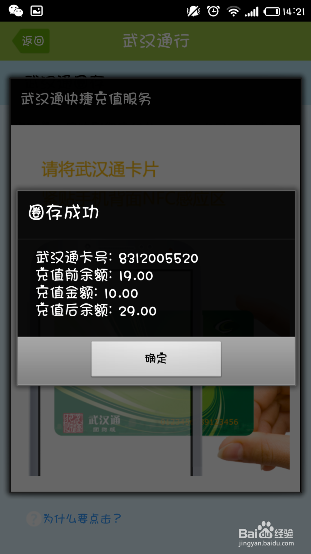 有NFC功能的手机如何给公交卡充值
