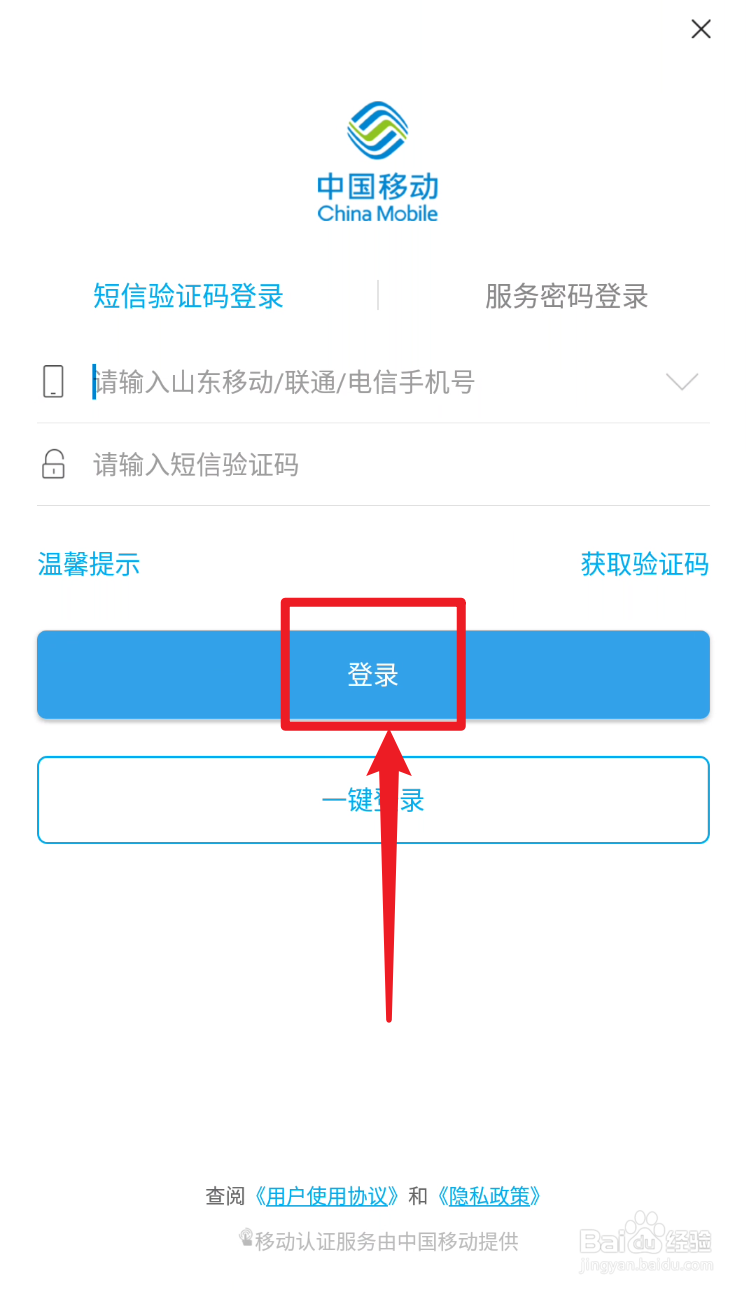 山东移动怎么开启每日流量提醒功能