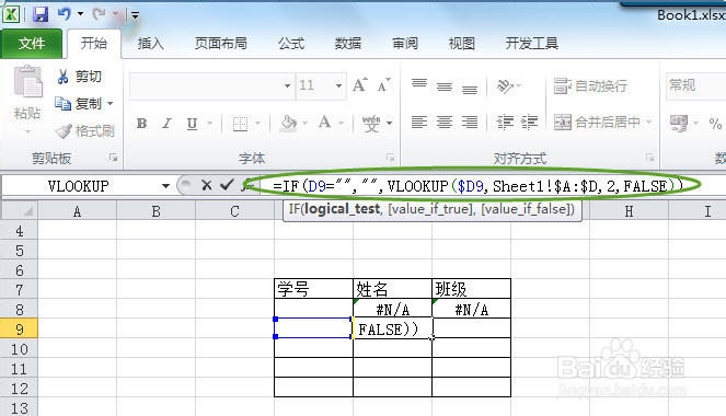 vlookup函数的使用方法