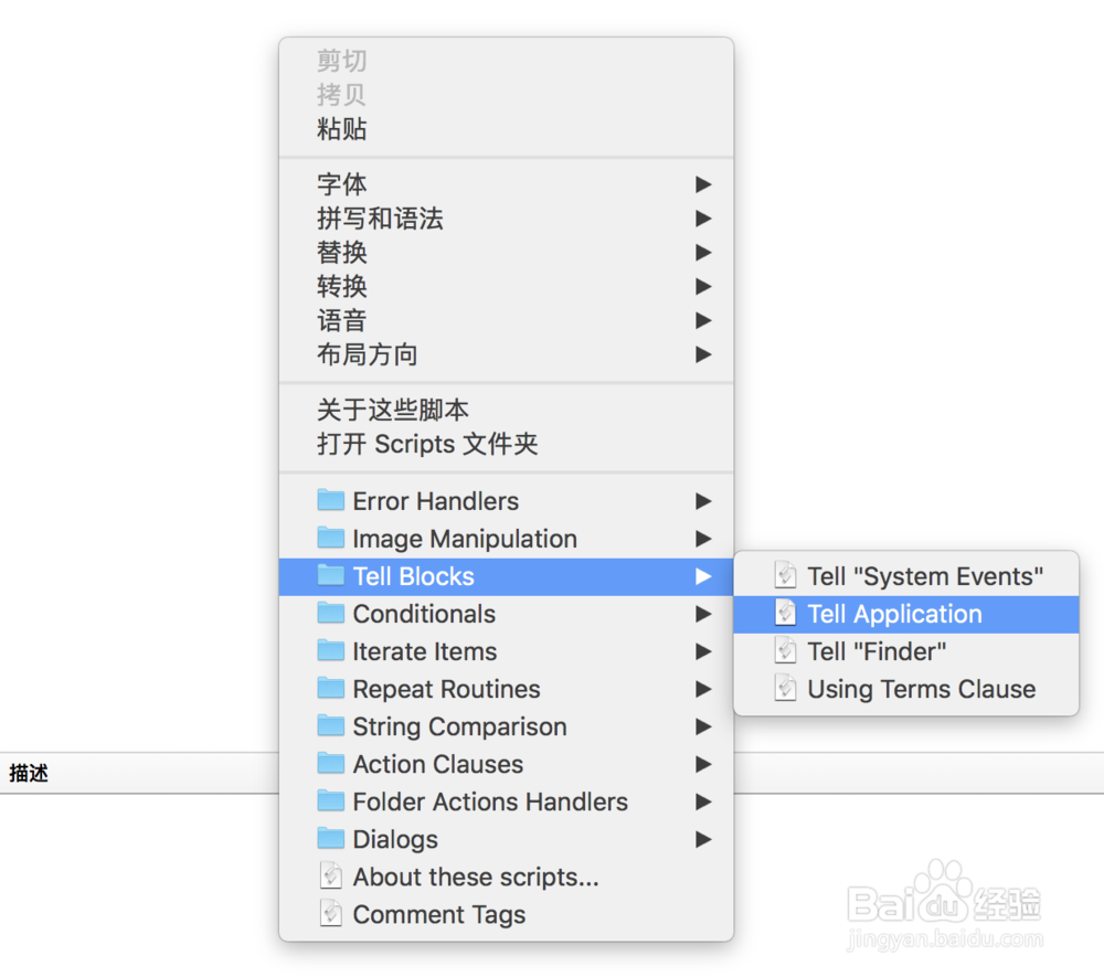 AppleScript如何调用应用程序执行动作