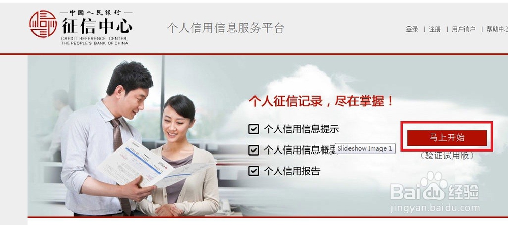 个人信用怎么查