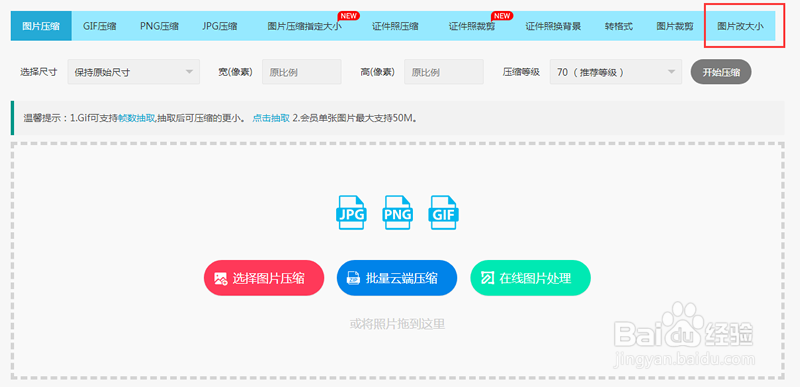 怎么使用压缩图网站调整图片大小？