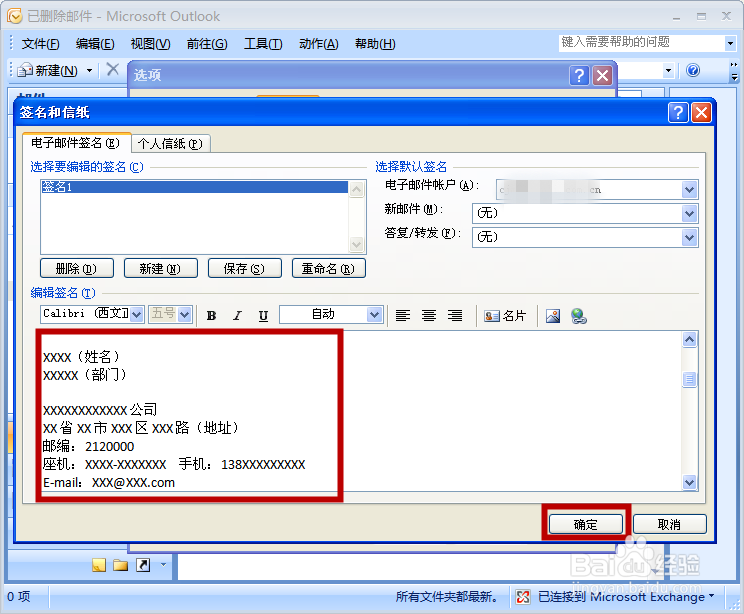 OUTLOOK 2007如何设立邮件签名