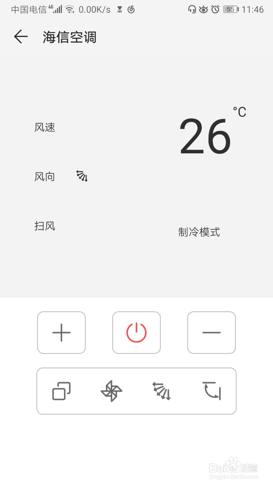 海信空调手机遥控app