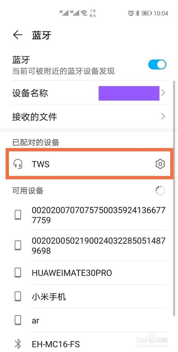 华为nova8蓝牙在哪开启