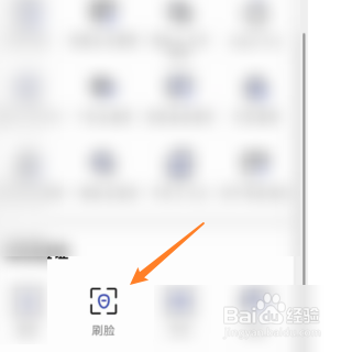 中国建设银行怎样开启刷脸功能