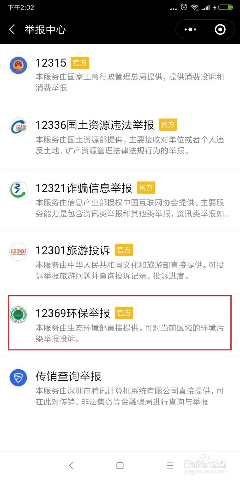 怎么举报环保