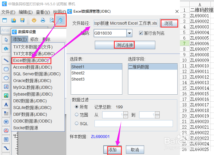 如何批量生成MicroPDF417二维码