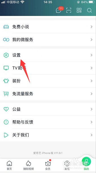 爱奇艺App怎么开启儿童护眼模式