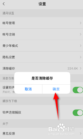 酷狗铃声到哪清除缓存