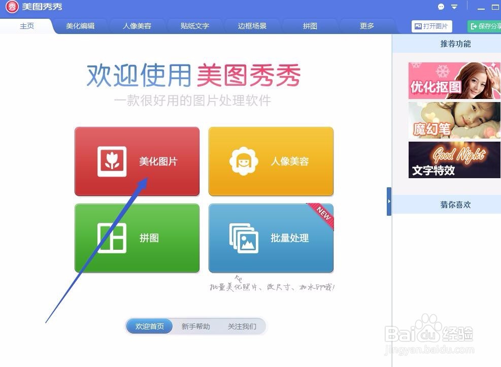 如何用美图秀秀去除图片中的水印和字迹?
