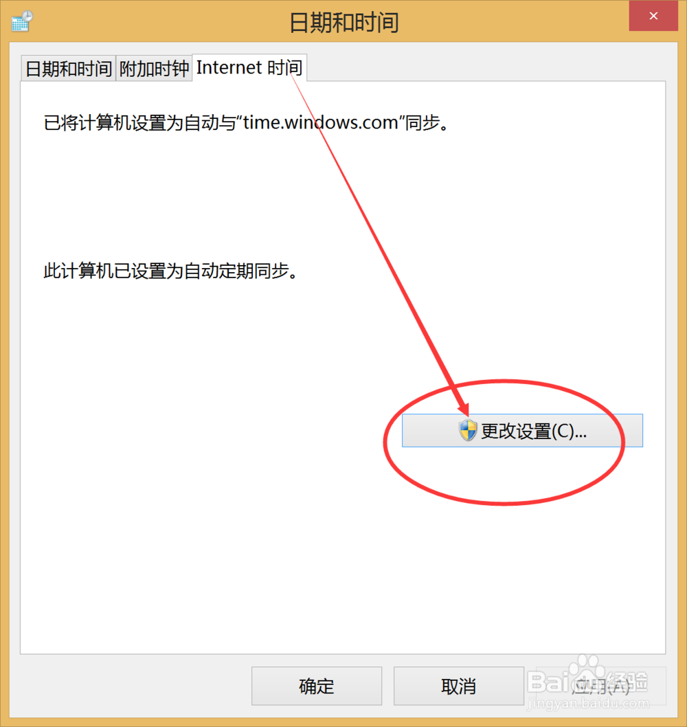 联想电脑时间显示总是不准该怎么办