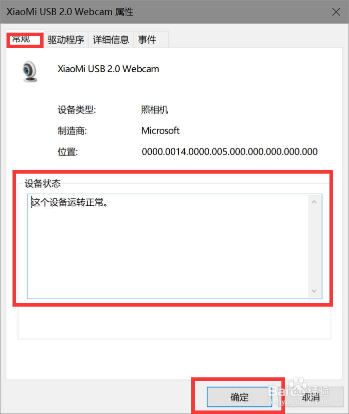 笔记本摄像头的打开方法!