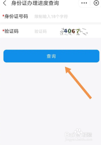 办完身份证后怎么查进度
