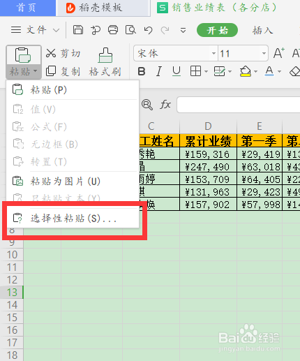 wps19版Excel中如何只复制单元格的批注
