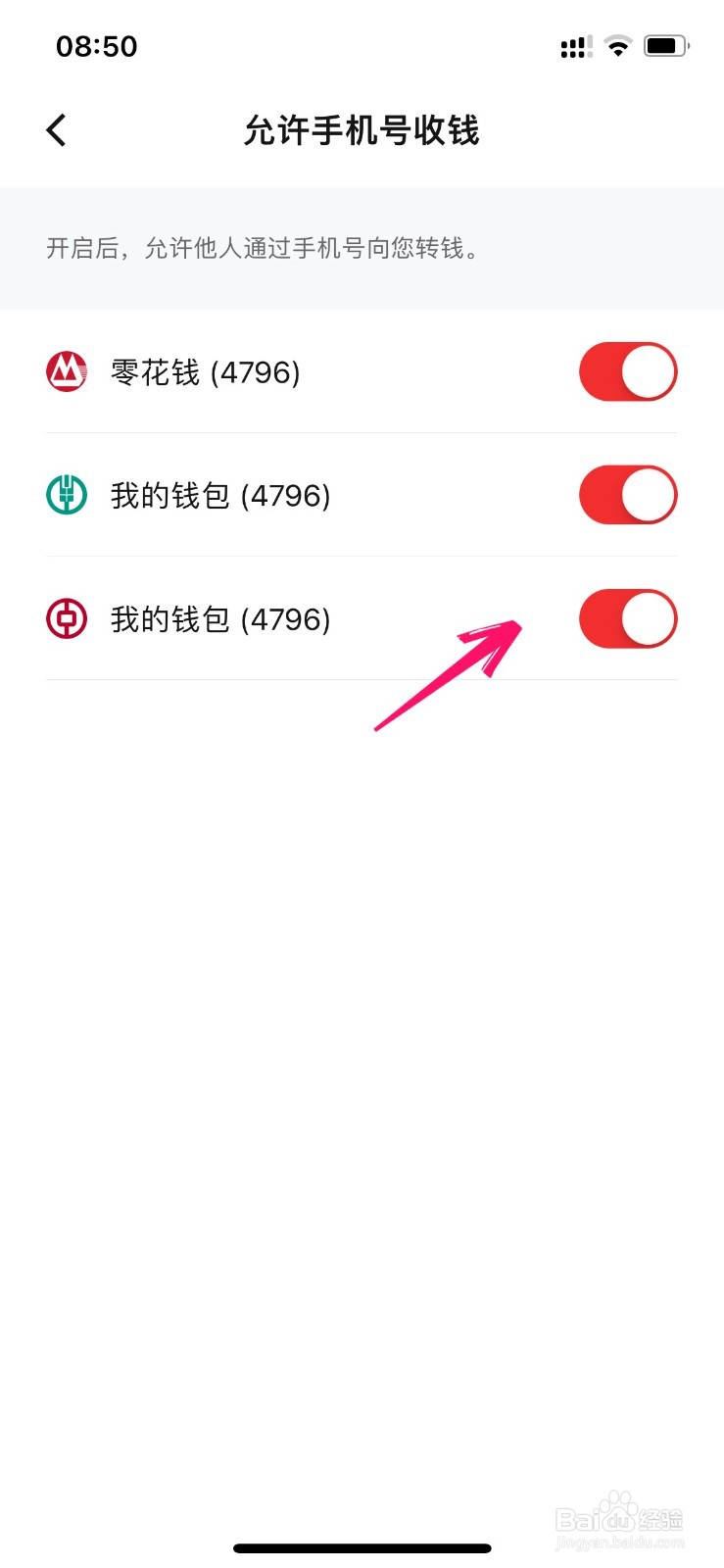 怎么开启数字人民币手机号收钱功能