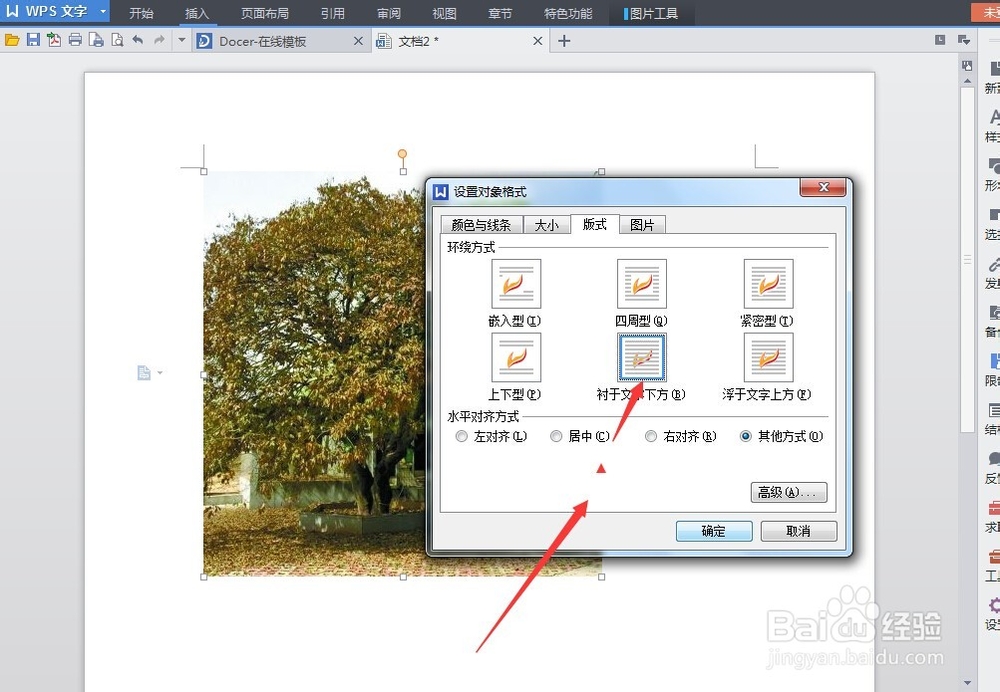 怎么让wps文档中的背景图片可以打印
