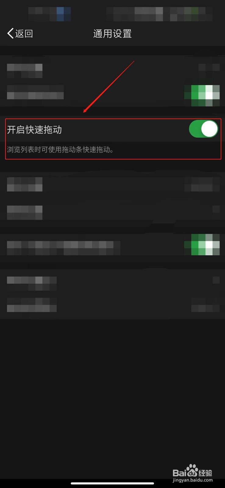 微博如何开启快速拖动