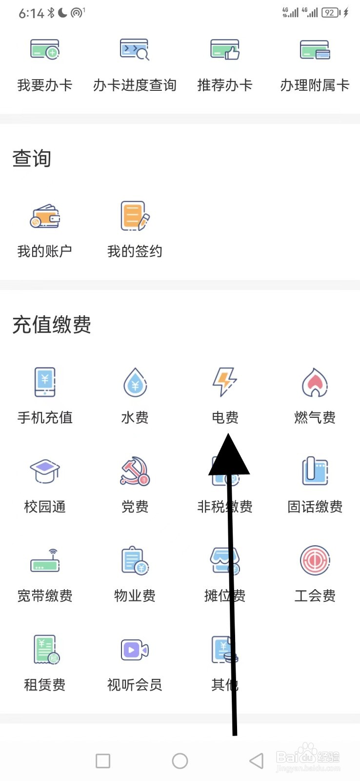 四川农信怎么查看电费