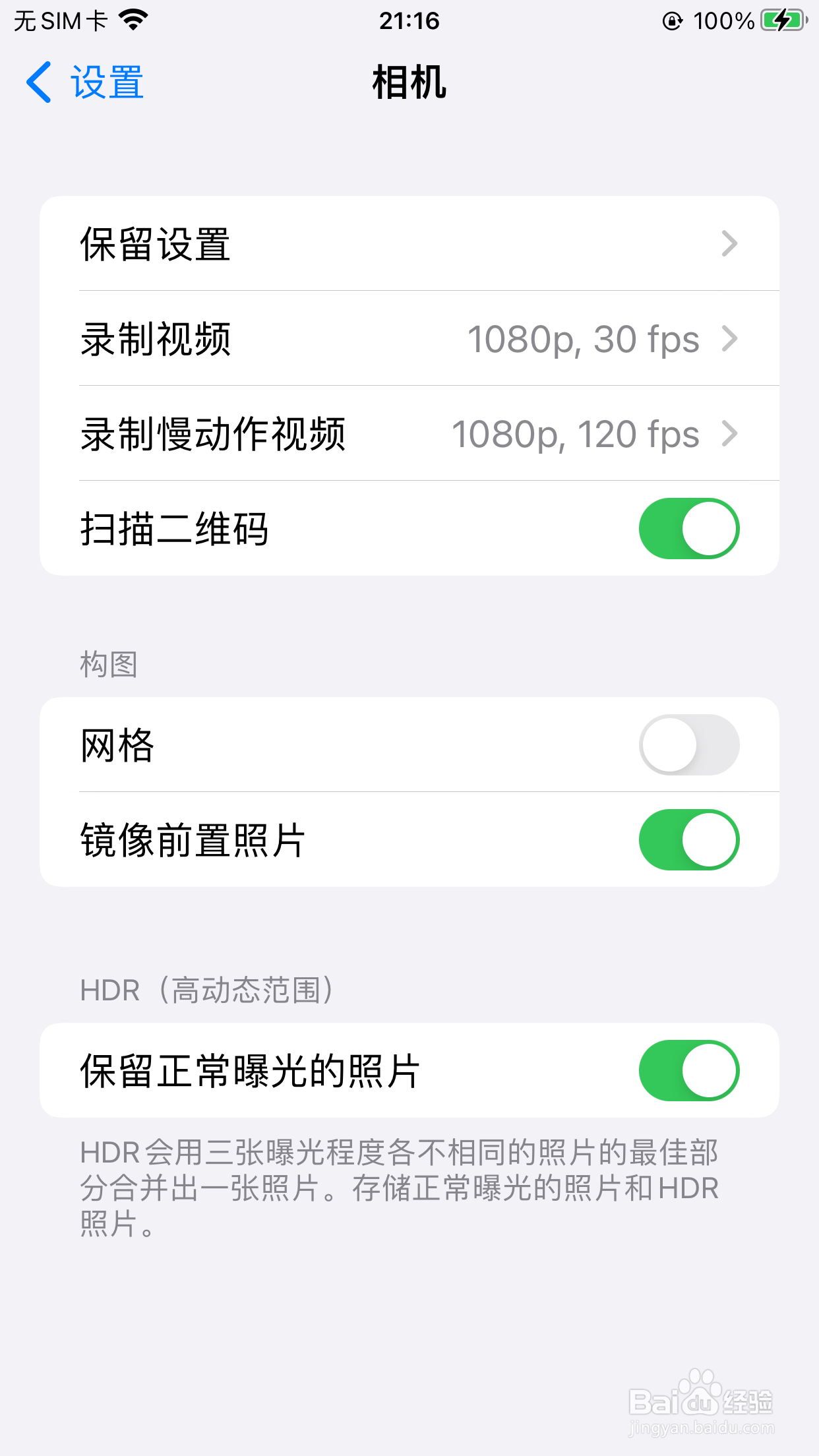 iphone前置取消反向原相机