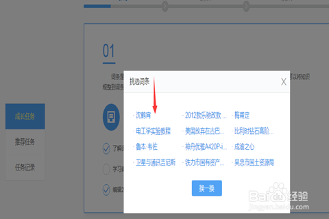 如何编辑百度百科