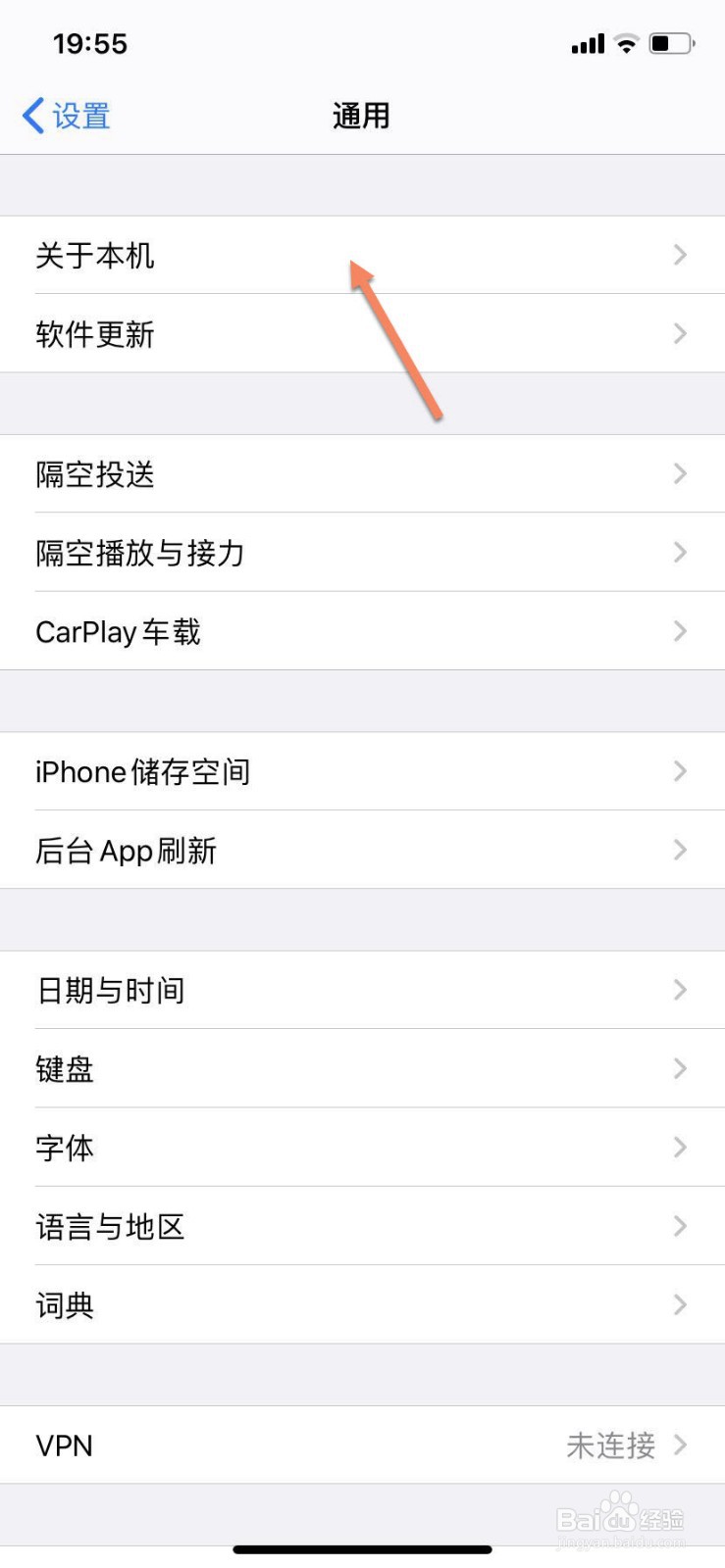 iPhone手机如何查看IMEI号