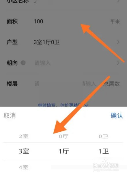 贝壳找房房屋怎么估价